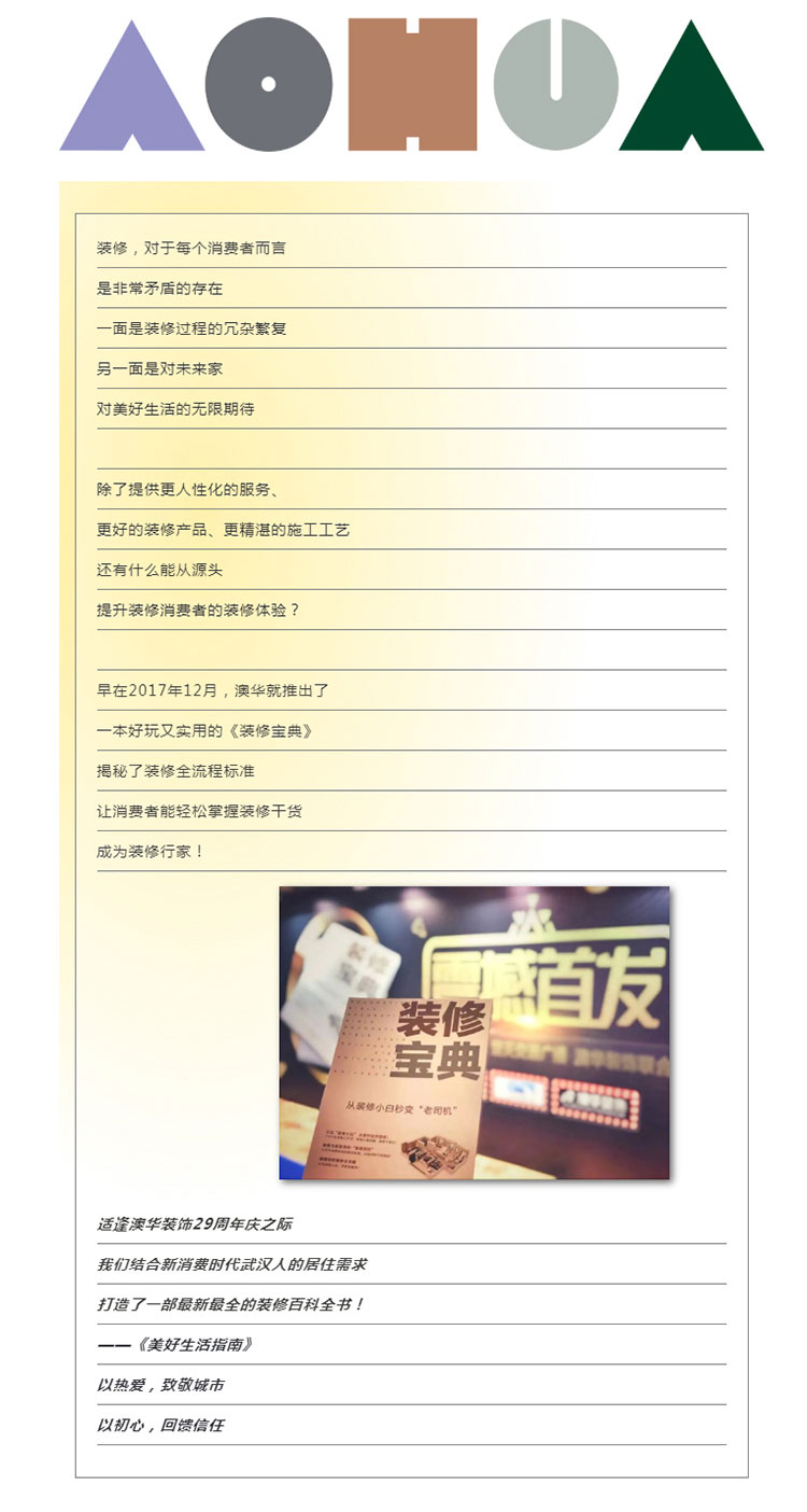 武漢裝修公司前十 武漢裝修公司前十