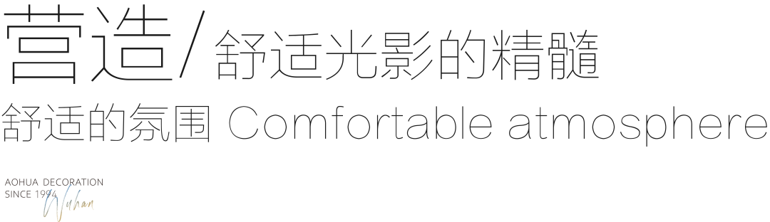 澳華裝飾 別墅大宅 定制裝修 武漢裝修設計