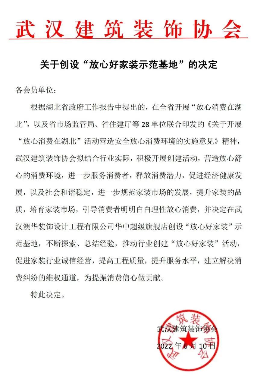 澳華裝飾 放心好家裝 武漢裝修公司 武漢裝修設(shè)計(jì) 澳華裝飾 放心好家裝 武漢裝修公司 武漢裝修設(shè)計(jì)