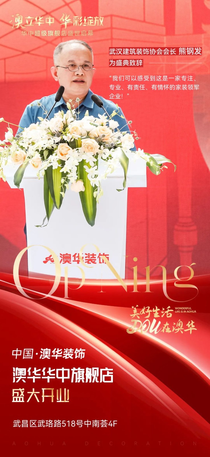 澳華華中超級(jí)旗艦店 澳華裝飾 武漢裝修公司 武漢澳華裝飾