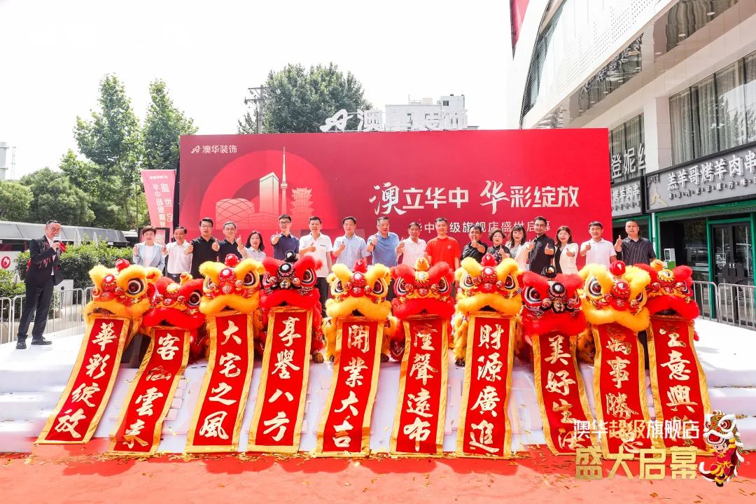 澳華華中超級(jí)旗艦店 澳華裝飾 武漢裝修公司 武漢澳華裝飾