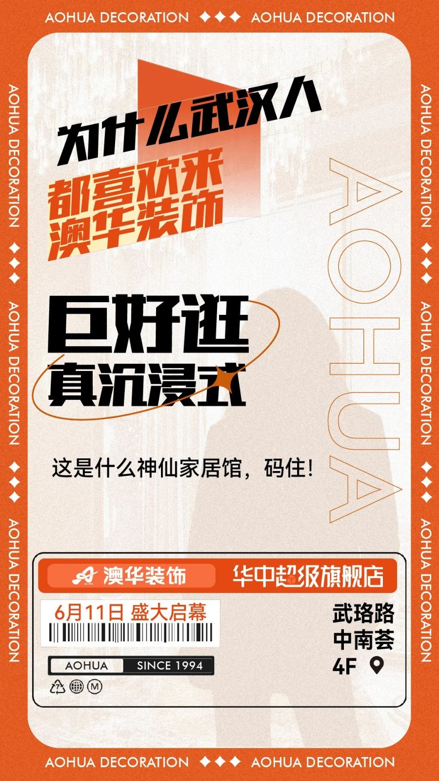 澳華裝飾華中超級(jí)旗艦店 武漢澳華裝飾 武漢裝修公司 澳華裝飾華中超級(jí)旗艦店 武漢澳華裝飾 武漢裝修公司