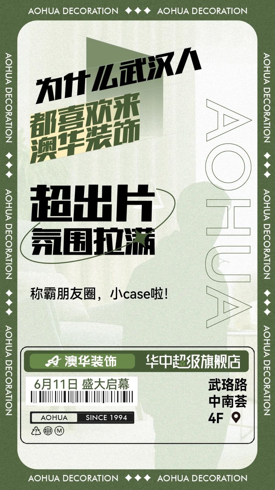 澳華裝飾華中超級(jí)旗艦店 武漢澳華裝飾 武漢裝修公司 澳華裝飾華中超級(jí)旗艦店 武漢澳華裝飾 武漢裝修公司