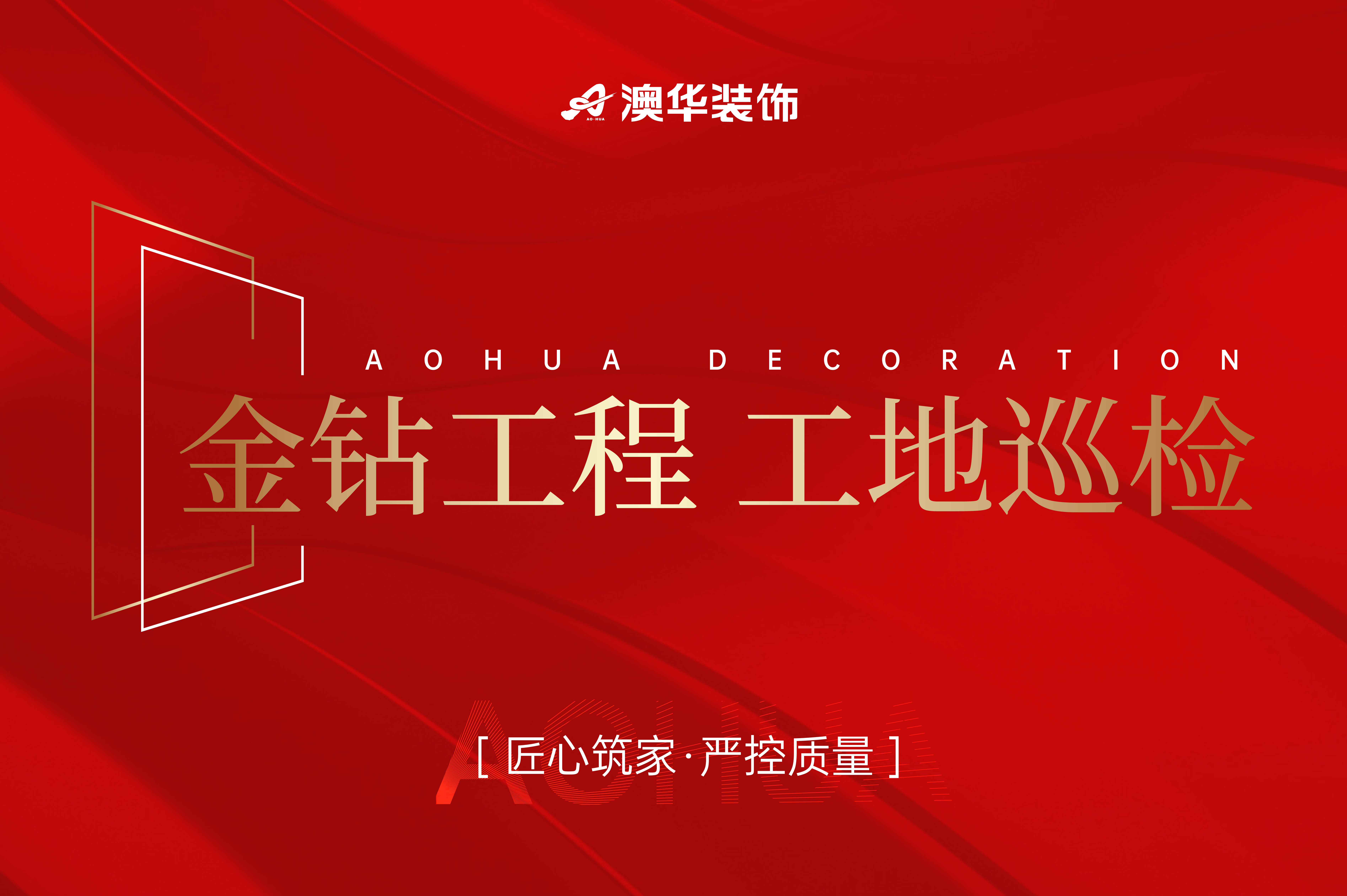 澳華裝飾,澳華工地,武漢裝修,武漢裝修公司 澳華裝飾,澳華工地,武漢裝修,武漢裝修公司