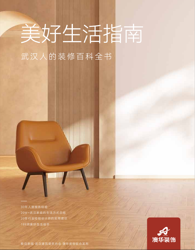 澳華裝飾,武漢裝修,武漢裝修公司 澳華裝飾,武漢裝修,武漢裝修公司