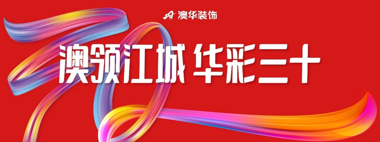 澳華裝飾,武漢裝修,武漢裝修公司 澳華裝飾,武漢裝修,武漢裝修公司