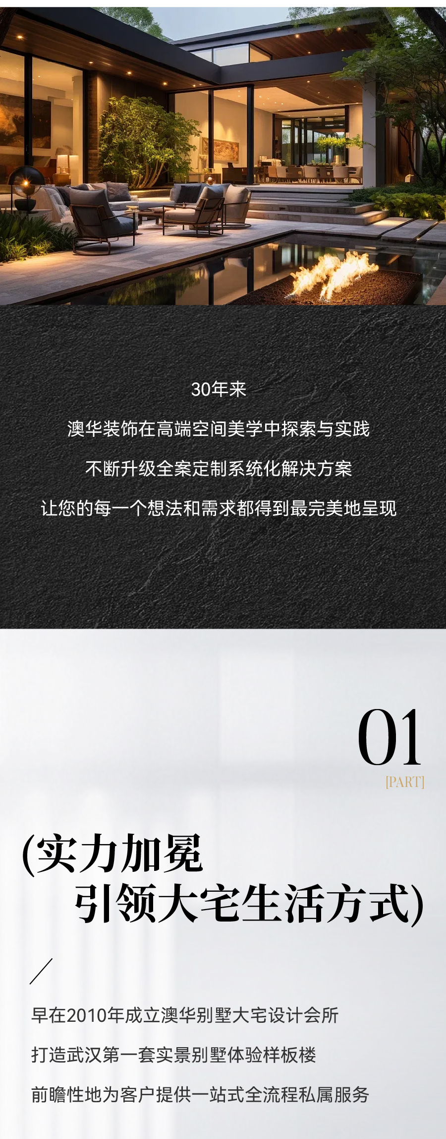 武漢別墅裝修公司