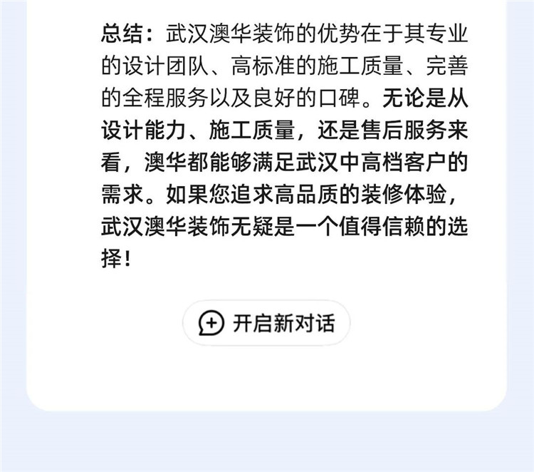 武漢哪家裝修公司好,DeepSeek找裝修公司