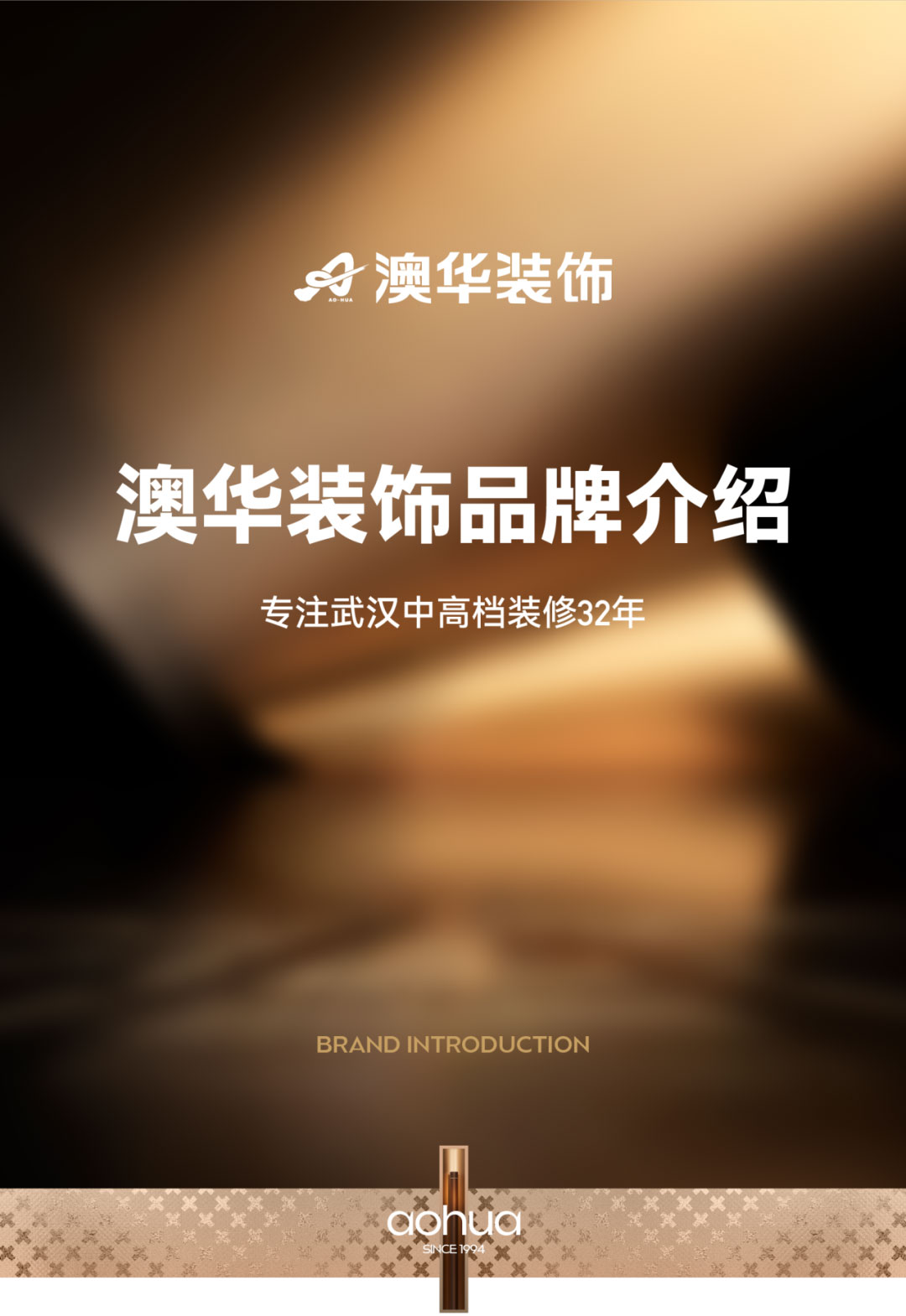 澳華裝飾,武漢裝修公司,武漢裝修設計 澳華裝飾,武漢裝修公司,武漢裝修設計