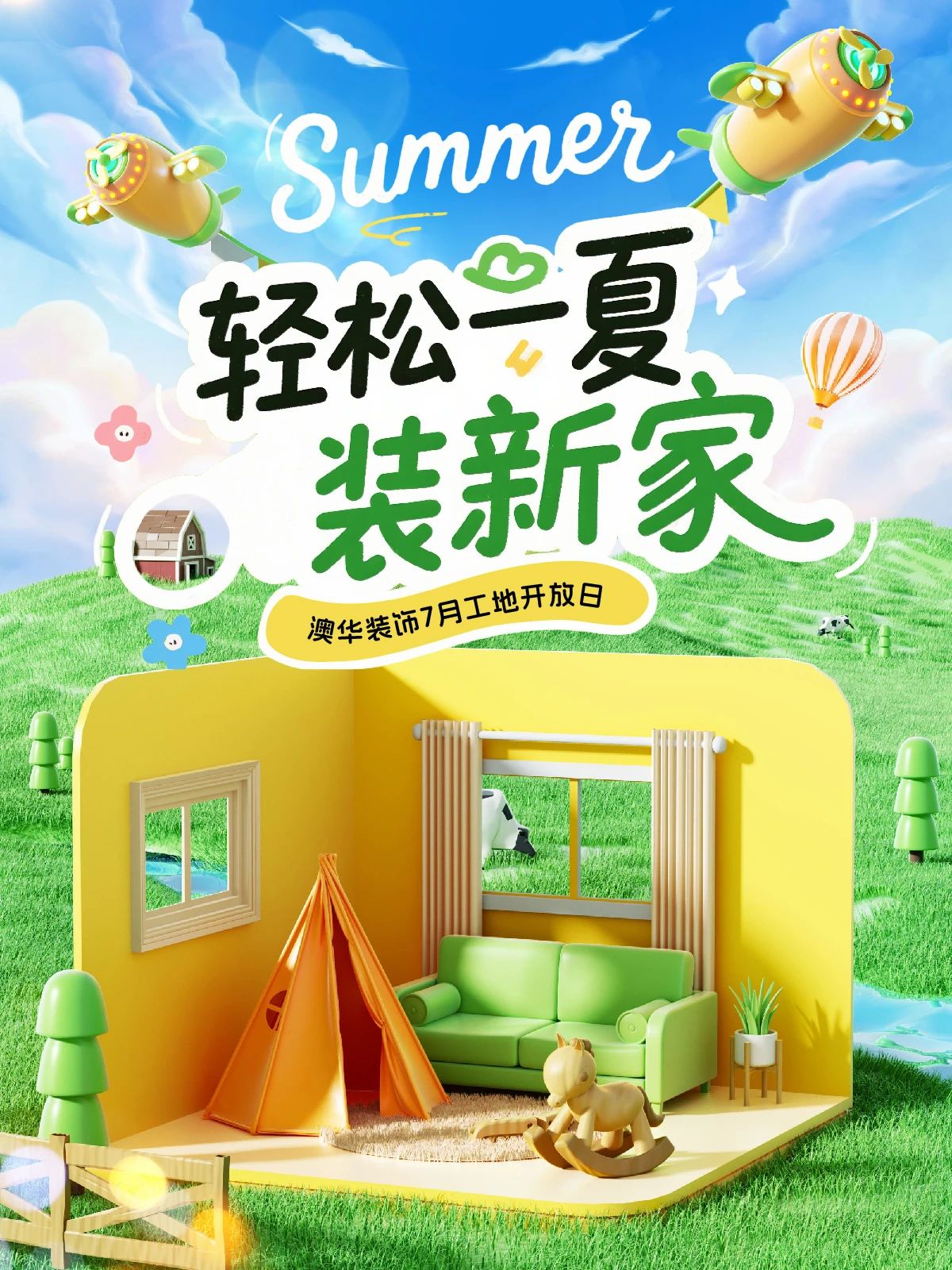 夏季裝修,裝修攻略