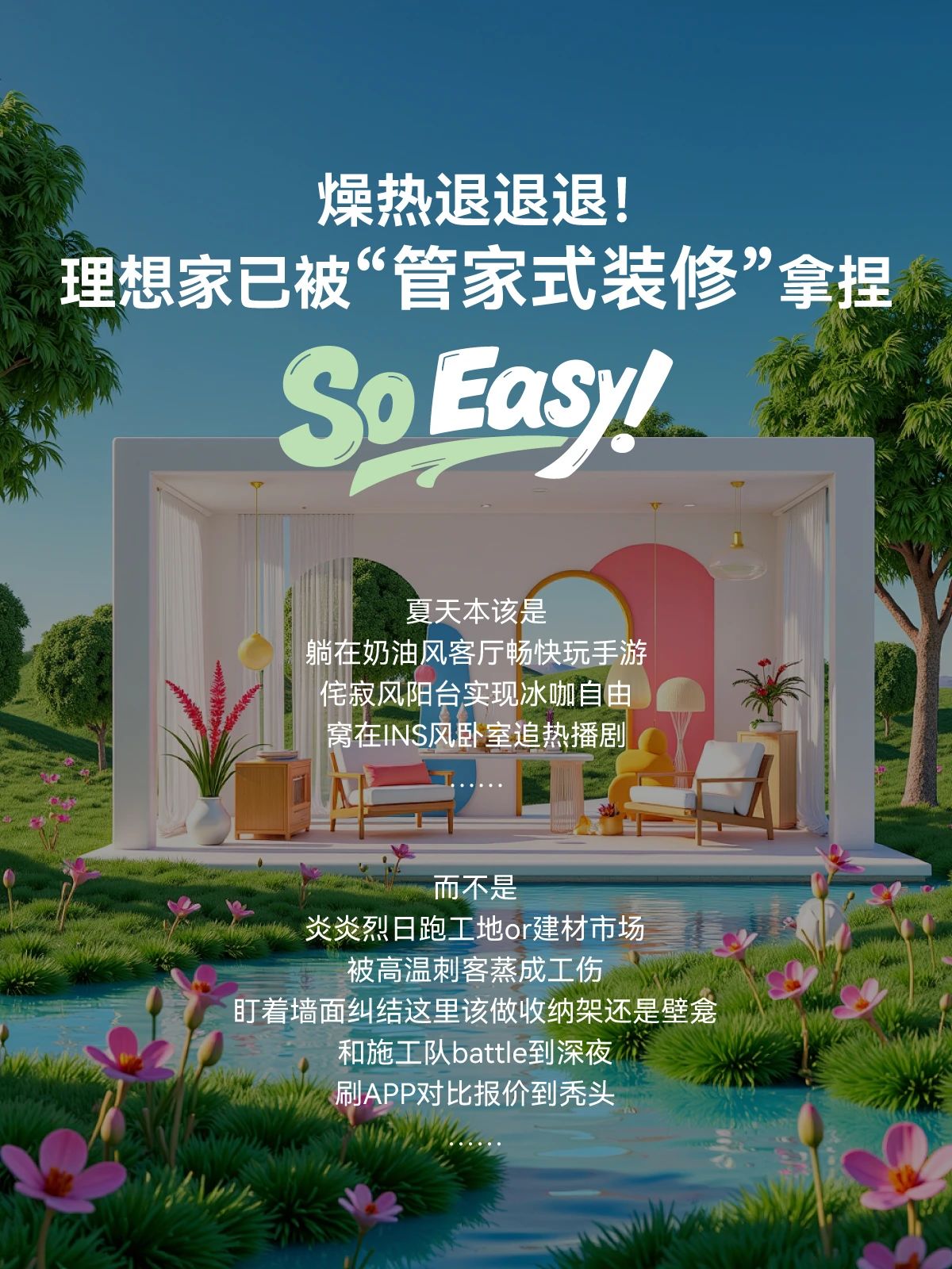 夏季裝修,武漢裝修設計 夏季裝修,武漢裝修設計