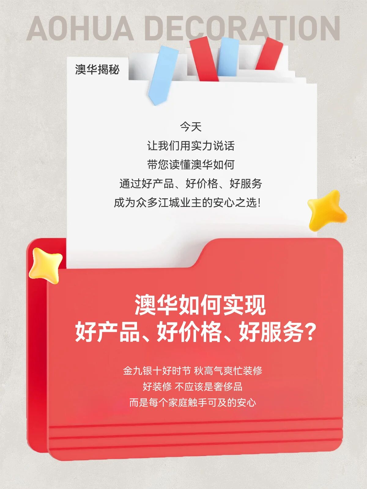 武漢裝修公司哪家好,澳華裝飾怎么樣