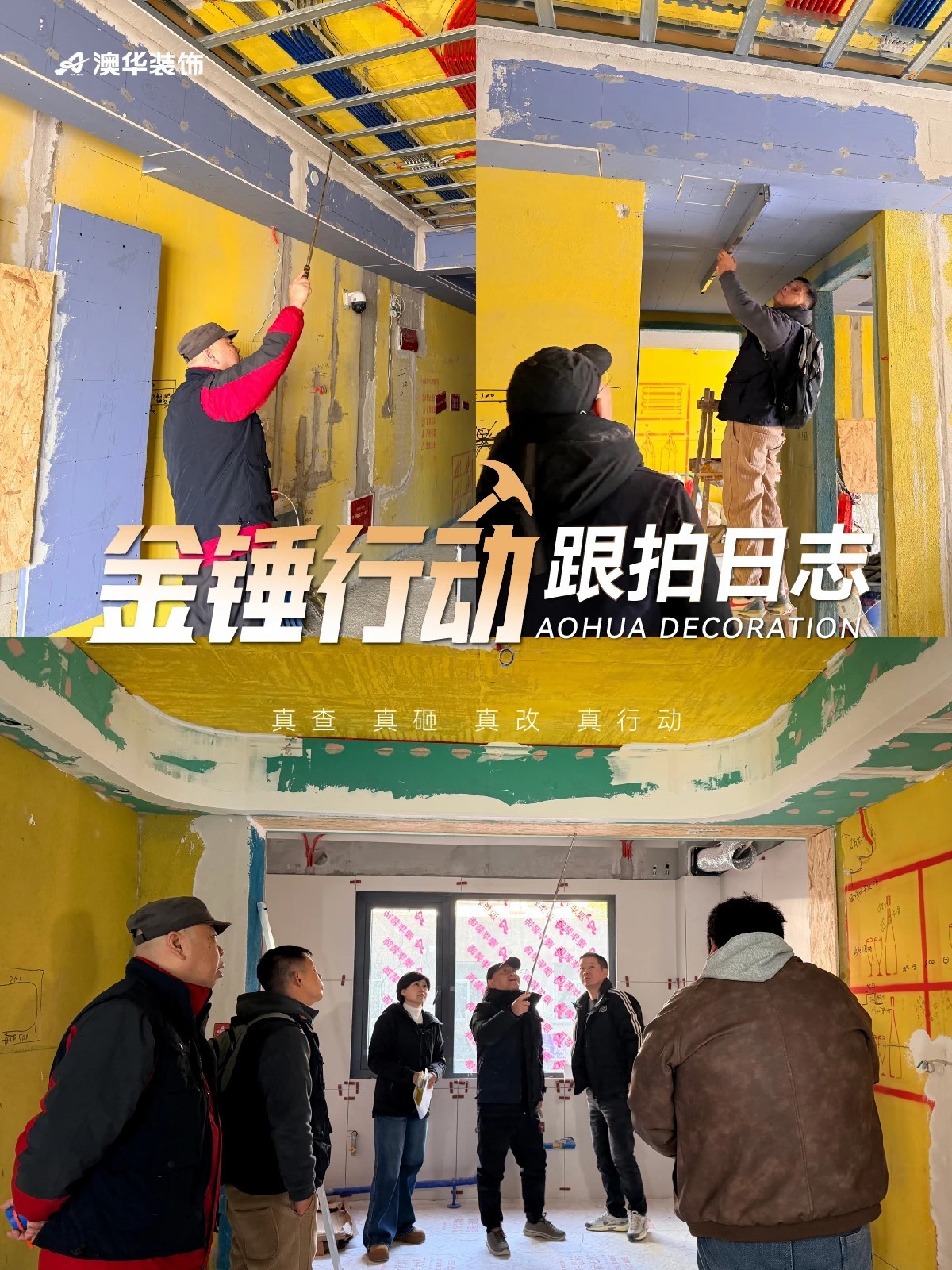 工地巡檢,裝修工地,金錘行動 工地巡檢,裝修工地,金錘行動