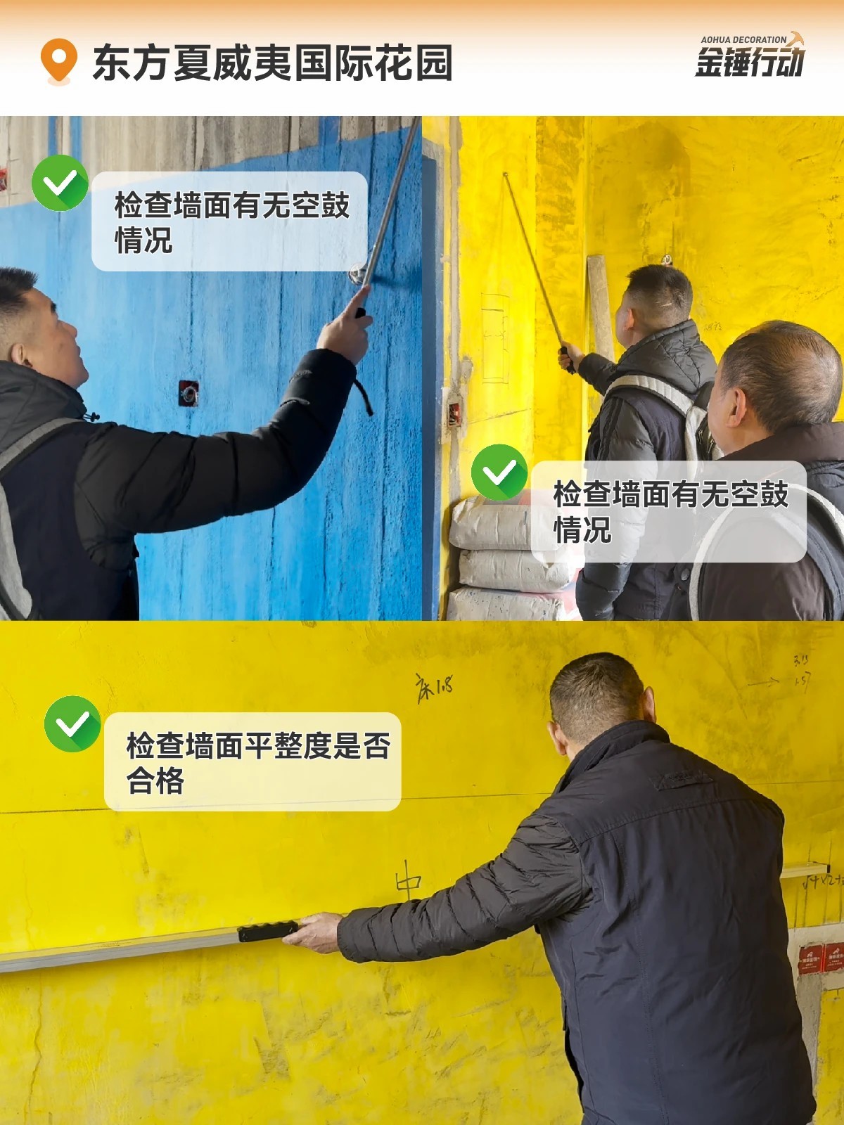 工地巡檢,裝修工地,金錘行動 工地巡檢,裝修工地,金錘行動