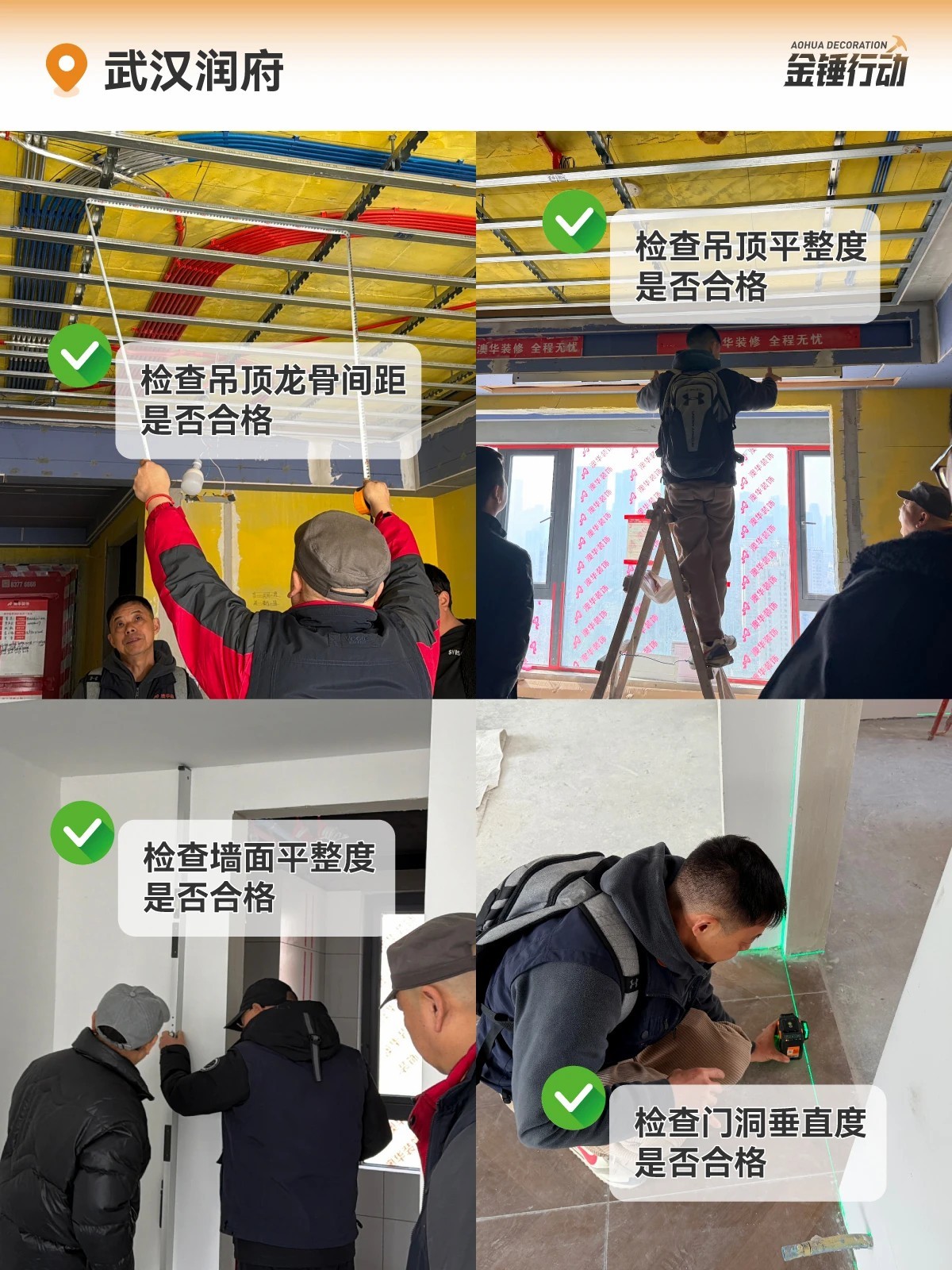 工地巡檢,裝修工地,金錘行動 工地巡檢,裝修工地,金錘行動