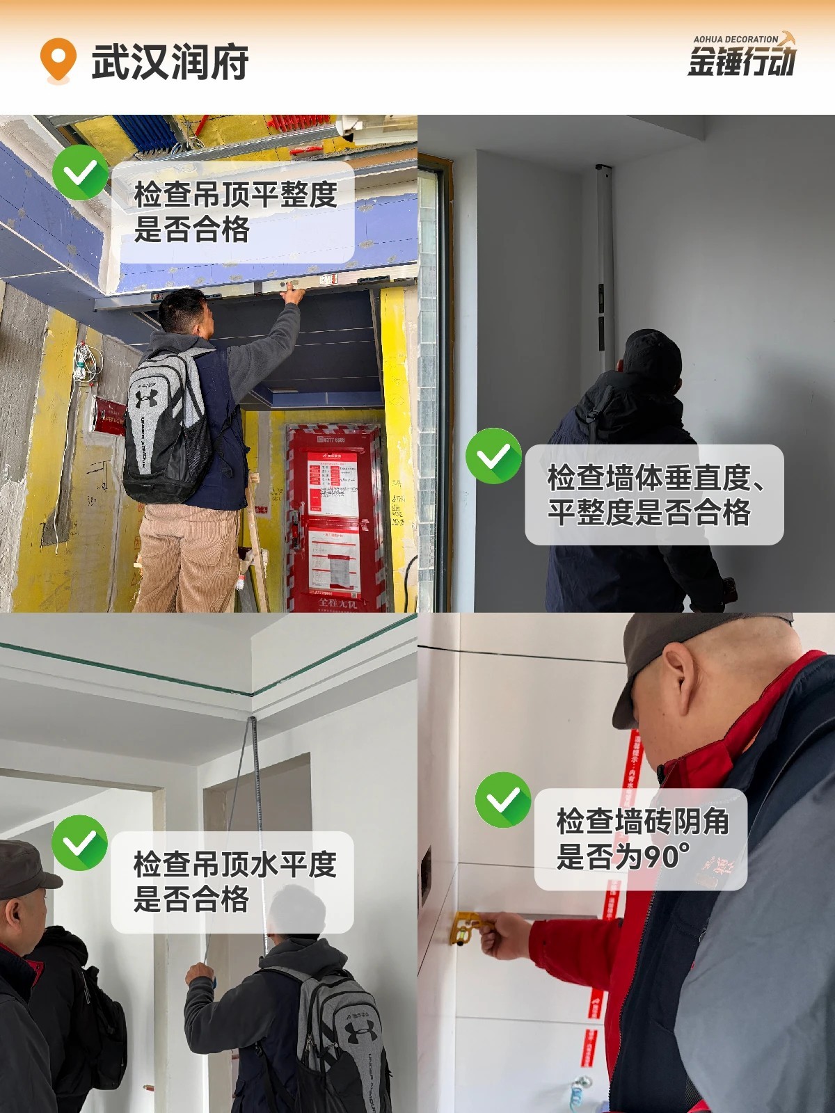 工地巡檢,裝修工地,金錘行動 工地巡檢,裝修工地,金錘行動