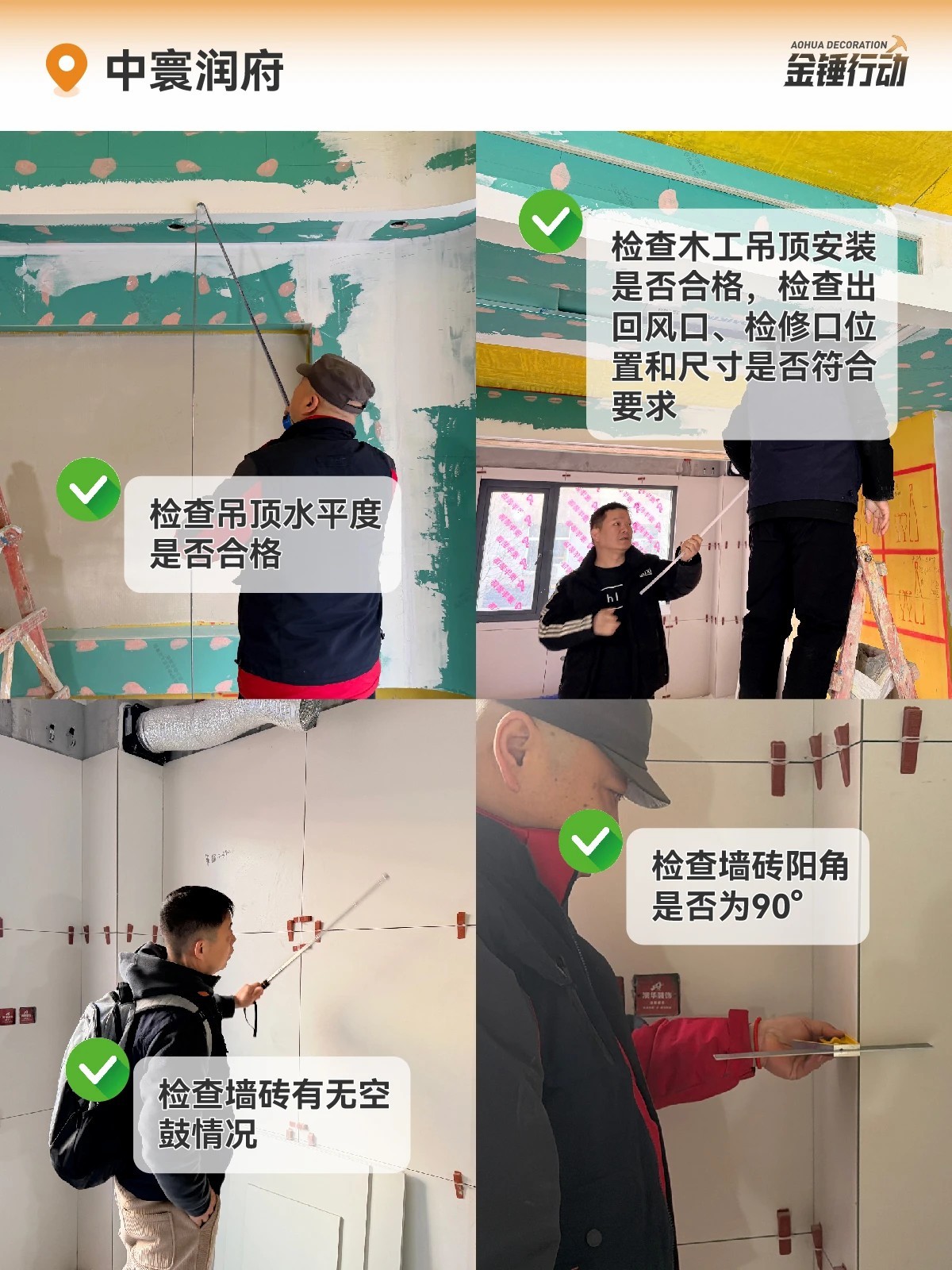 工地巡檢,裝修工地,金錘行動 工地巡檢,裝修工地,金錘行動