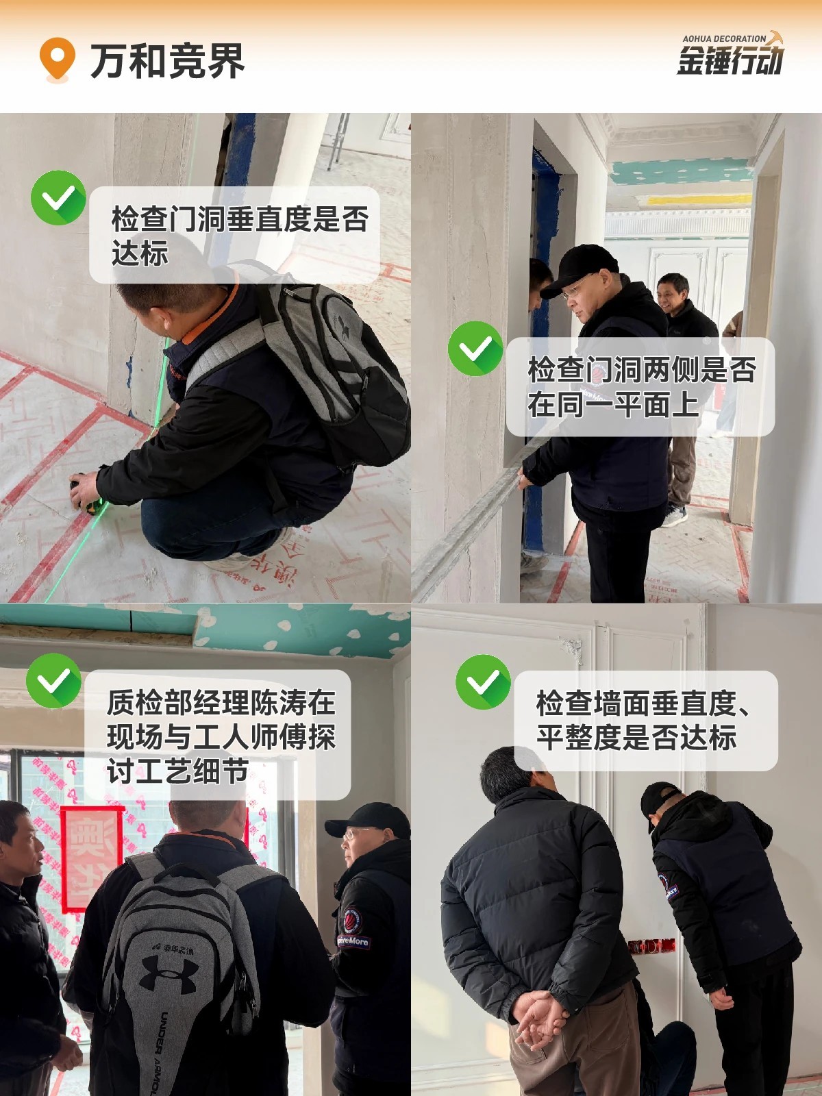 工地巡檢,裝修施工工地,裝修工地 工地巡檢,裝修施工工地,裝修工地